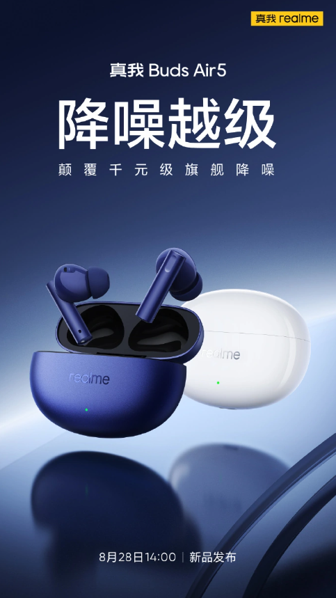 realme真我Buds Air5耳机揭秘：超宽频降噪、特大镀钛动圈