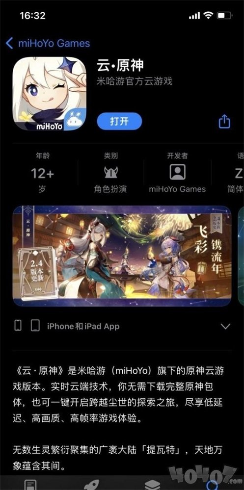 ios云原神怎么下载 苹果云原神下载地址在哪