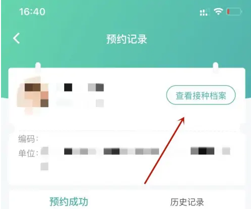 粤苗app怎么修改儿童档案 粤苗儿童接种档案修改信息教程