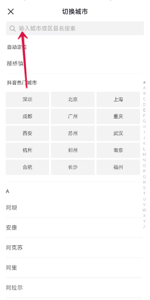 抖音如何切换定位城市