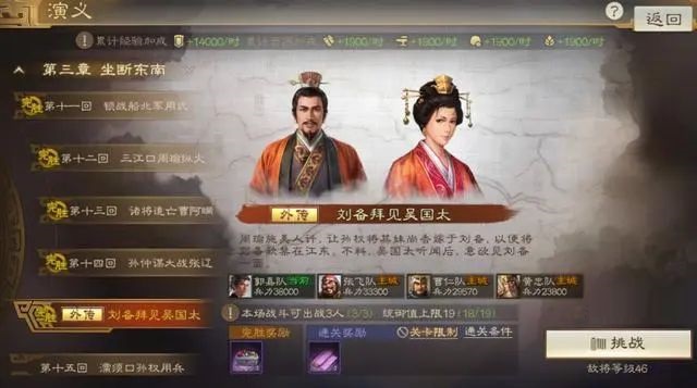 三国志战棋版S3赛季演义外传二刘备拜见吴国太完胜通关攻略