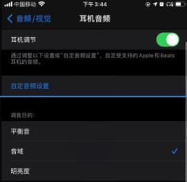 ios14耳机调节怎么调音质好-ios14耳机好音质调节方法 