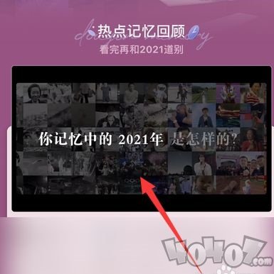 抖音2021热点记忆怎么查看 2021热点记忆查看方法