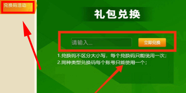 途游斗地主兑换码最新