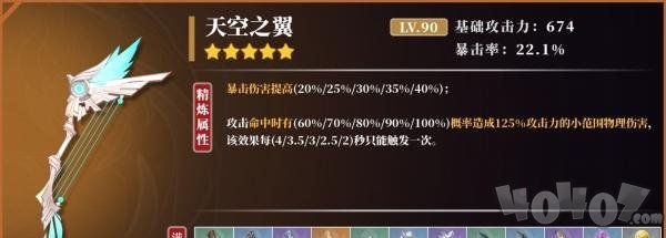 原神2.4甘雨用什么武器 2022年甘雨四星和五星武器怎么选