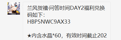 崩坏3新春问答答案大全 2022崩坏3新春问答兑换码一览