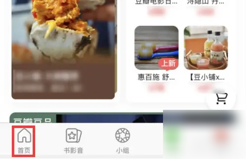 豆瓣app怎么查看所有话题 豆瓣查看热门话题方法介绍