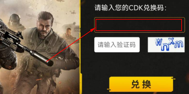使命召唤手游兑换码兑换方式