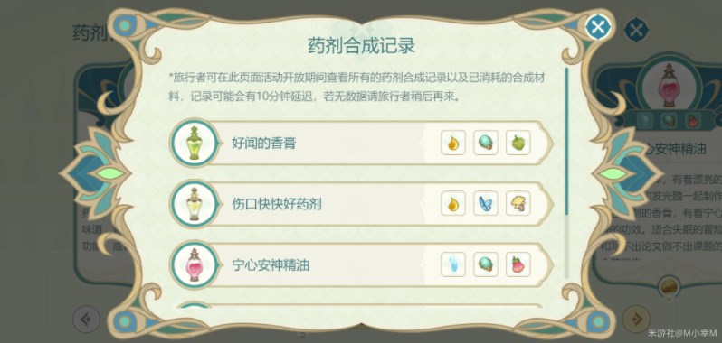 原神熠金妙剂配方材料需要什么