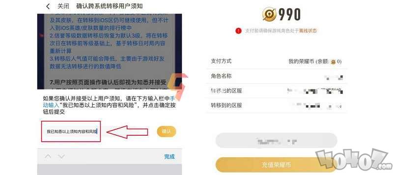 王者荣耀安卓怎么转移苹果步骤2022 转区990荣耀币是多少钱