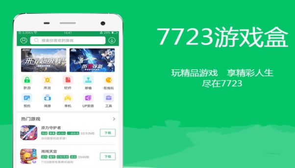 7723游戏盒实名认证怎么解除-7723游戏盒实名认证解除方法 