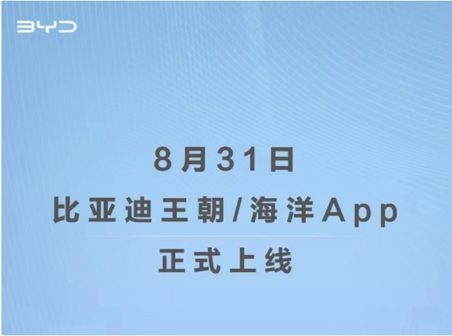 比亚迪汽车回应：王朝/海洋 App拆分旨在优化客户服务体验