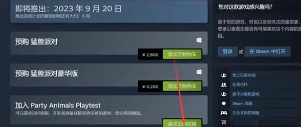 steam上怎么申请动物派对测试