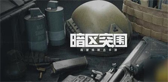 暗区突围和平主义任务怎么完成-暗区突围和平主义任务完成攻略