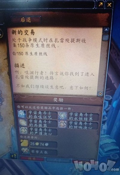 魔兽世界新的交易任务攻略 wow9.2新的交易任务完成方法