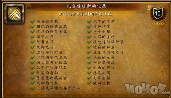 魔兽世界扎雷殁提斯的宝藏在哪 wow扎雷殁提斯的宝藏位置坐标图