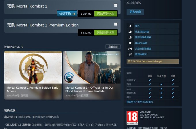 《真人快打1》PC版即将于9月20日发售 确认将采用D加密