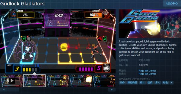 创意环境规则构建类轻对战游戏《Gridlock Gladiators》上线Steam
