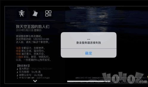 光遇登录服务器连接失败怎么回事 3月17日登不上去怎么办
