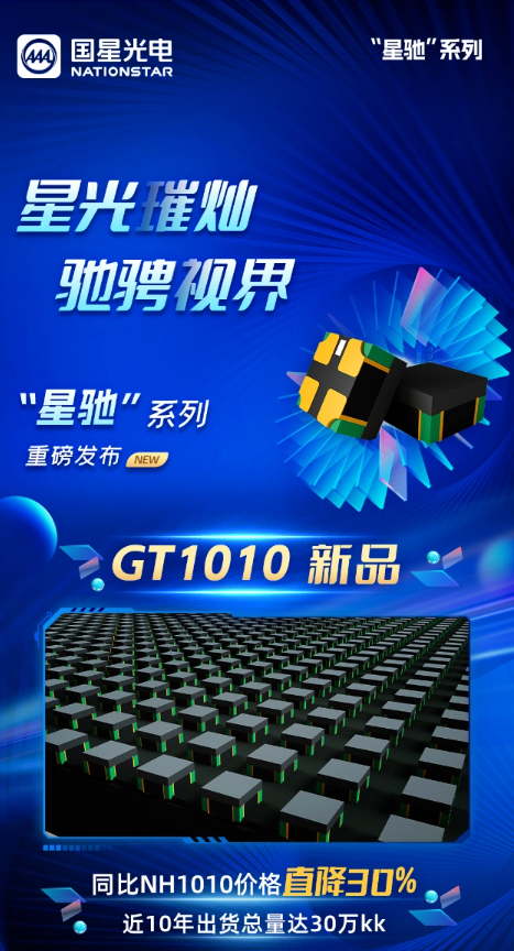 国星光电推出GT-1010：全新升级，突破LED显示价格障碍