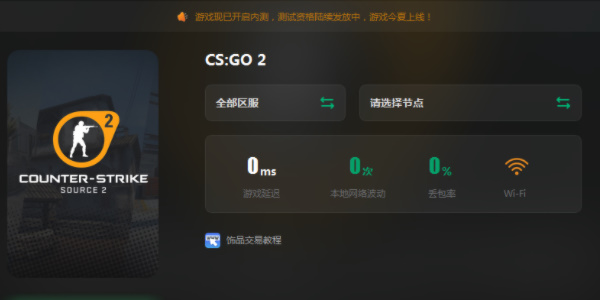 Csgo2测试资格怎么获取