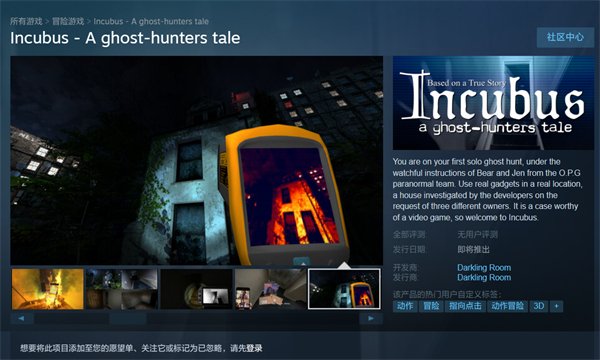 恐怖冒险游戏《Incubus-A ghost-hunters tale》上架Steam