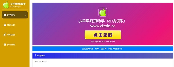cf小苹果活动助手网页版网址