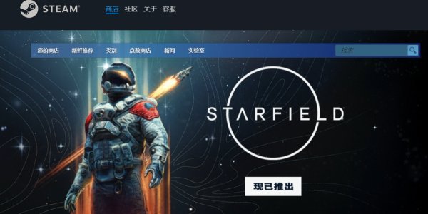 B社科幻巨作《星空》今日全球解锁！Steam首页海报换成《星空》