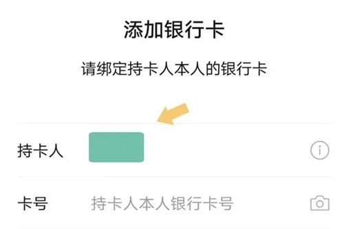 微信如何绑定银行卡