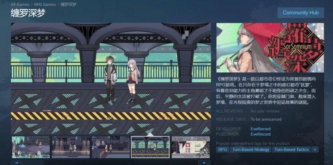 与神秘少女邂逅一同冒险！国产RPG《缠罗深梦》现已上线Steam