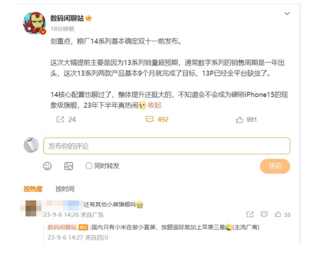 小米14系列：满足多样化需求 继续推出小屏旗舰