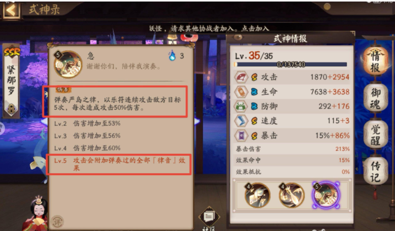 阴阳师紧那罗共能弹奏几种律音