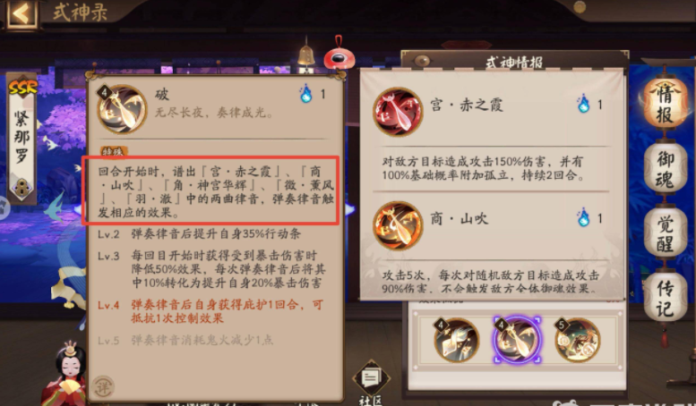 阴阳师紧那罗共能弹奏几种律音