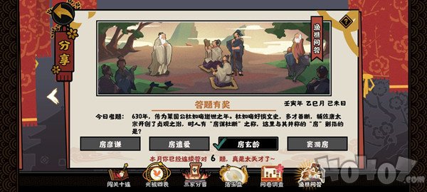 无悔华夏渔樵问答5.6答案是什么 渔樵问答5.6答案分享