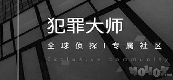 犯罪大师首尔市离奇杀人案答案是什么 首尔市离奇杀人案答案分享