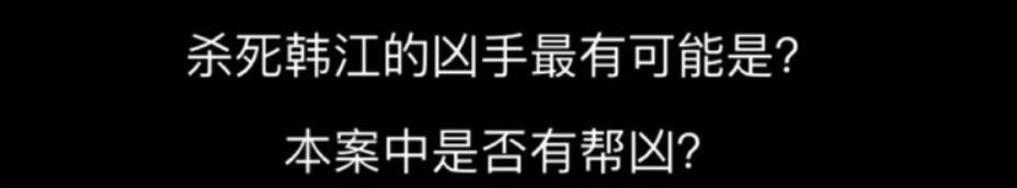 犯罪大师首尔市离奇杀人案答案是什么 首尔市离奇杀人案答案分享