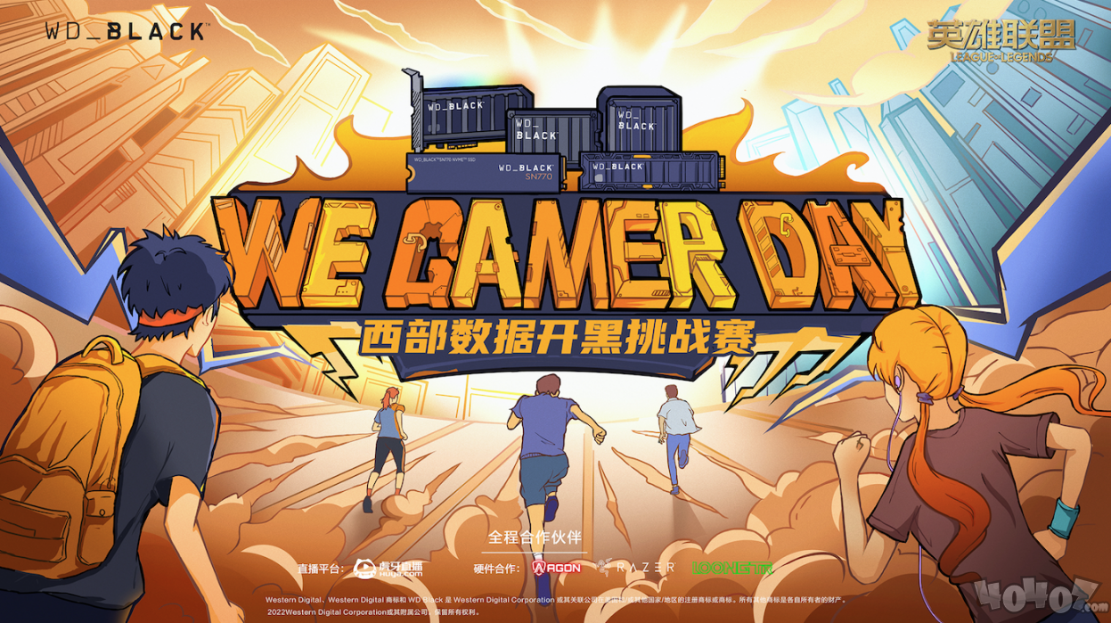 2022We. Gamer Day 西部数据高校开黑挑战赛大区决赛 开启在即