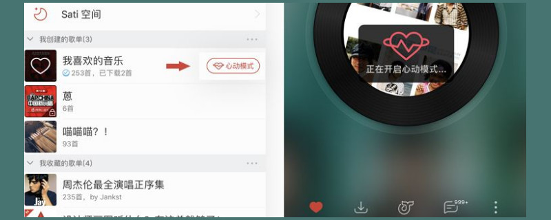 网易云的心动模式是干嘛的