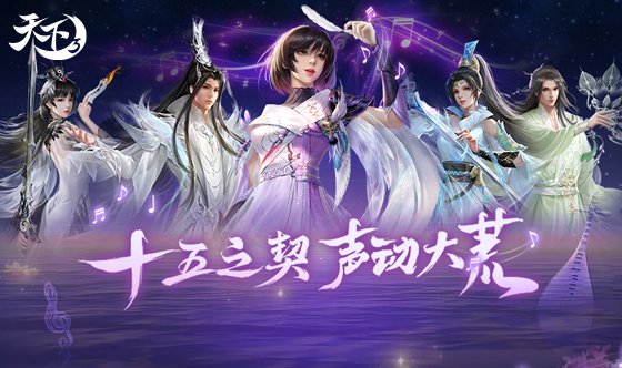 《天下3》征战四方第二赛季开启!战场任务奖励翻倍 观看声动大荒赢羽灵珠