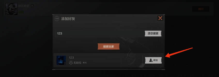 暗区突围怎么加好友