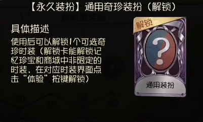 第五人格紫皮解锁卡怎么用