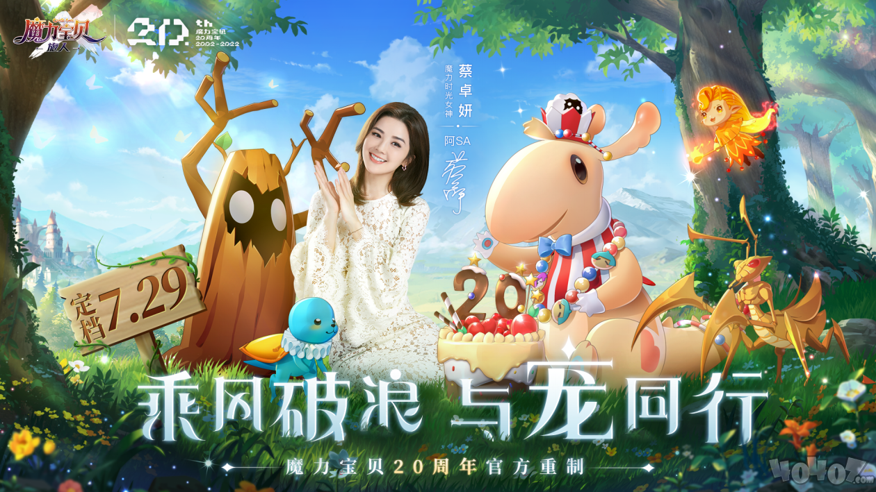 蔡卓妍（阿SA）化身《魔力宝贝：旅人》时光女神，7月29日重磅公测