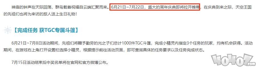 光遇三周年庆典活动什么时候开启 三周年庆典活动开启时间介绍与内容一览