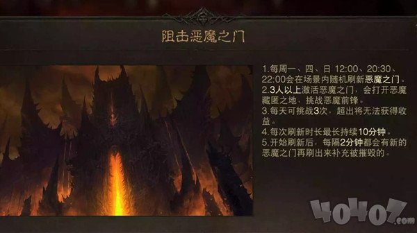 暗黑破坏神不朽恶魔之门在哪 恶魔之门位置分享