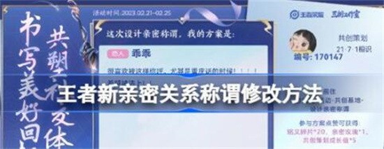 王者荣耀亲密关系称谓要怎么改-王者荣耀亲密关系称谓修改方式