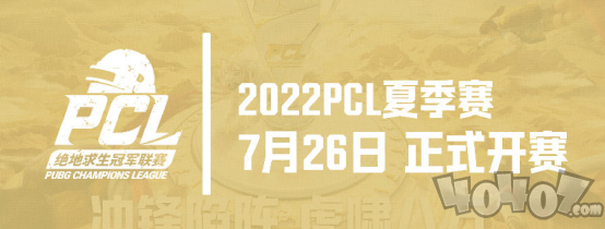 2022 PCL夏季赛常规赛第二周赛程回顾，CTG战队气势如虎登顶周冠