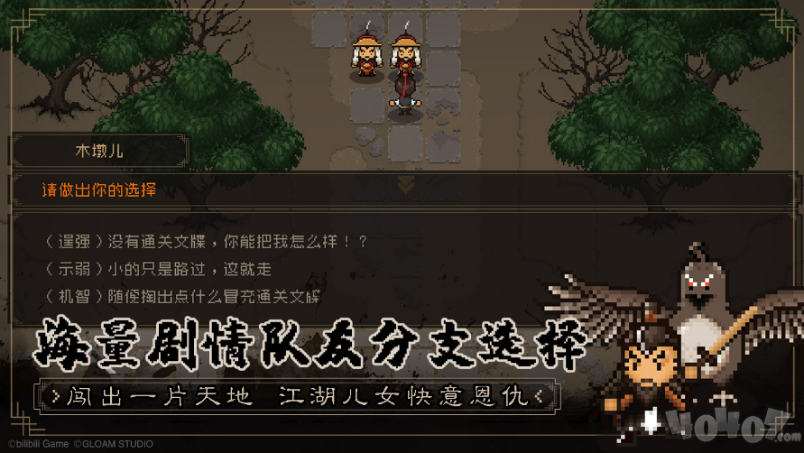 《大江湖》Steam抢先体验版正式发售