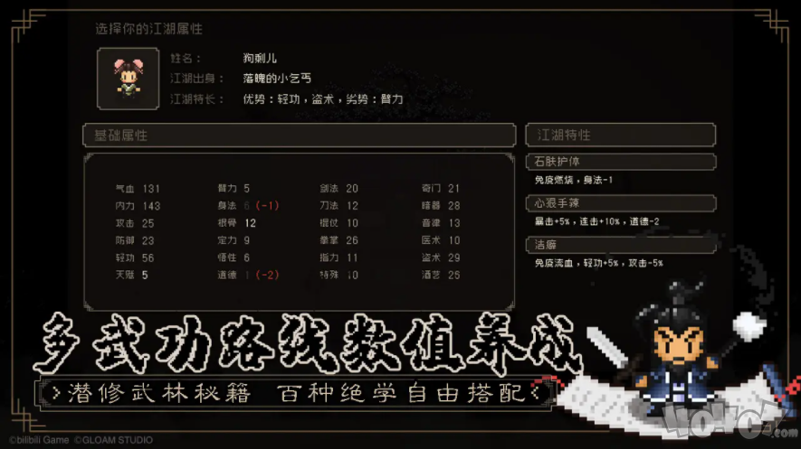 《大江湖》Steam抢先体验版正式发售