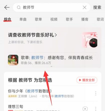 网易云教师资格证免费领会员入口