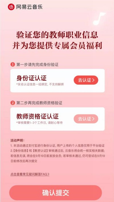 网易云教师资格证免费领会员入口